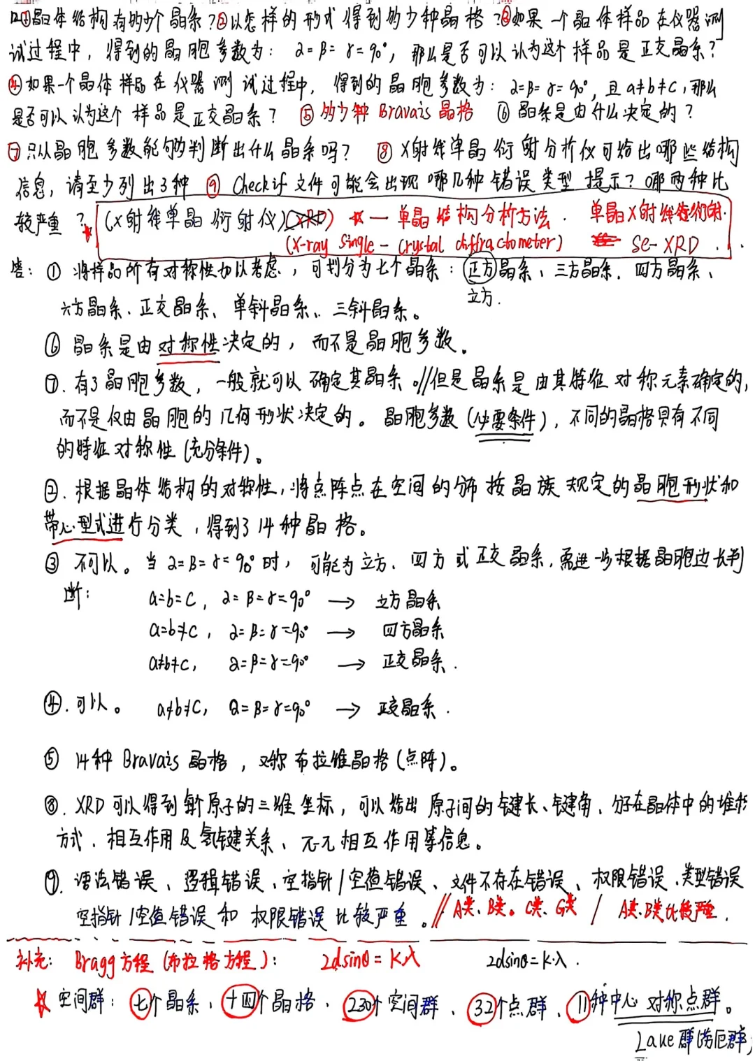 仪器分析技术测试