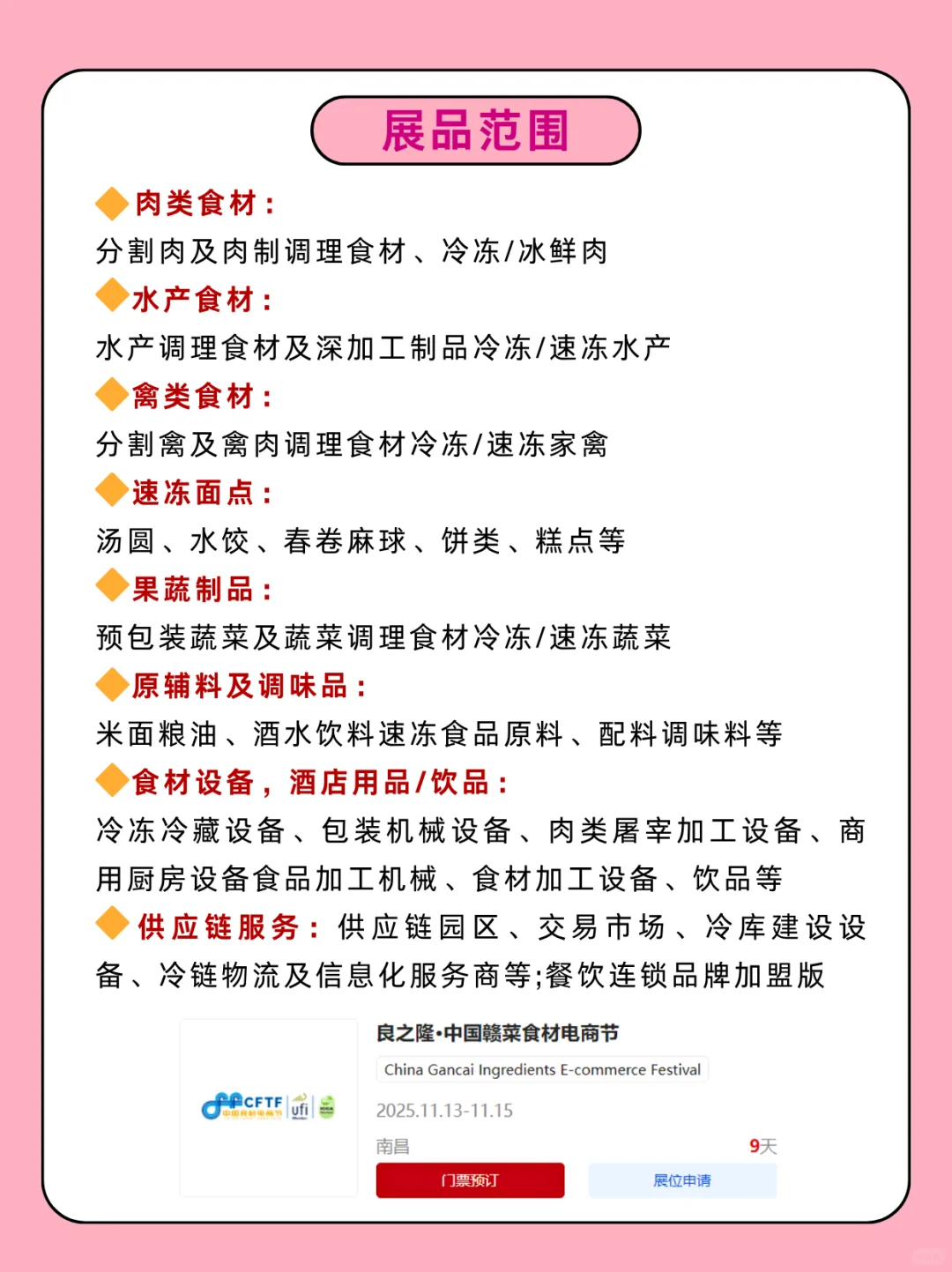 良之隆南昌食材展门票领取+展品范围+展馆图