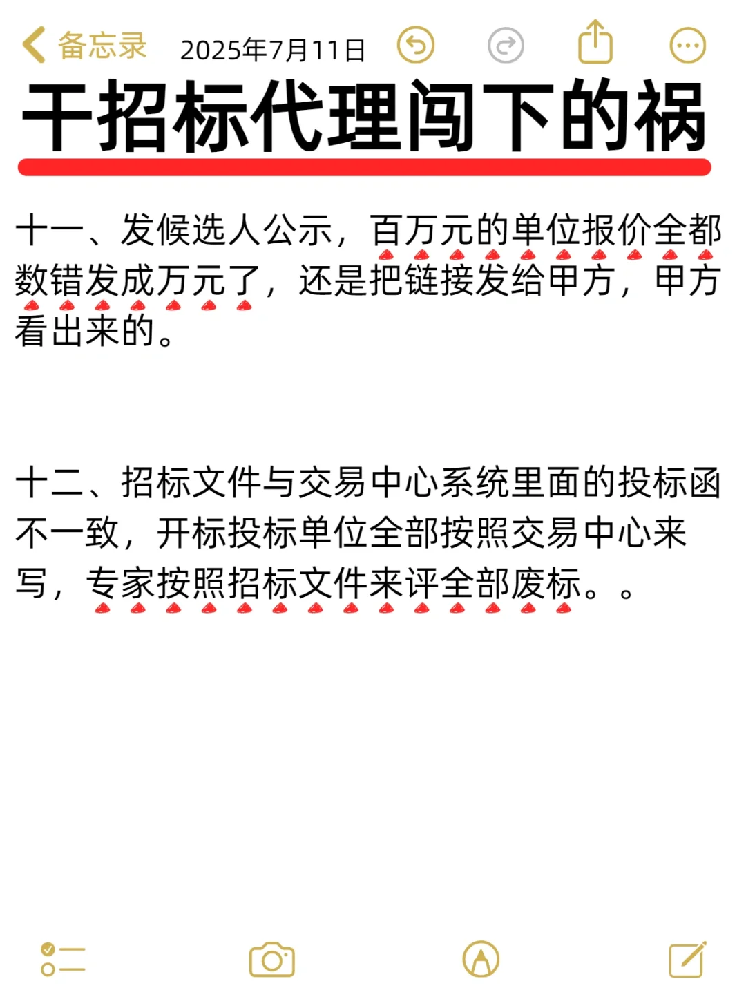 干招标代理闯下的祸也真不少啊！