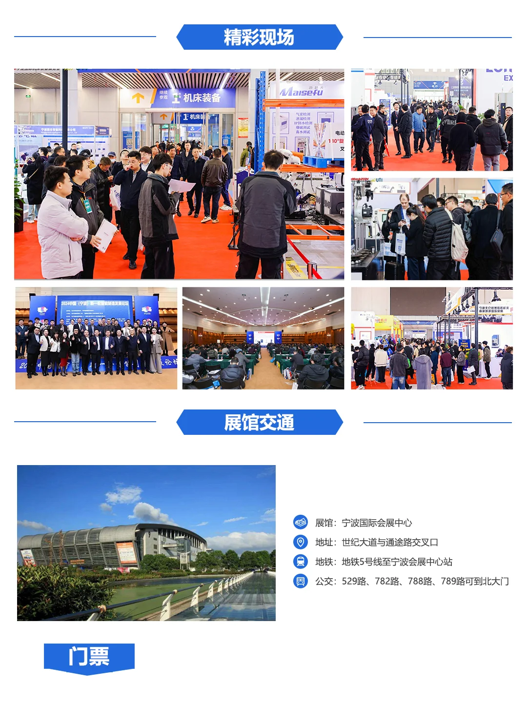 宁波机床展，观展门票戳→