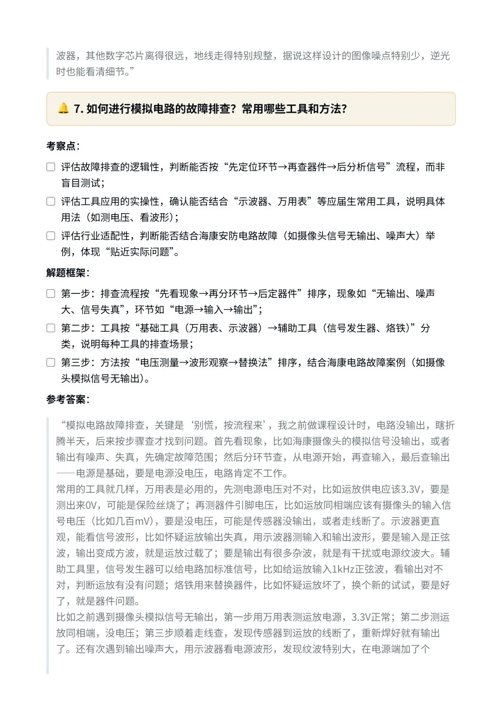 海康威视‖模拟硬件电路工程师面真题拆解