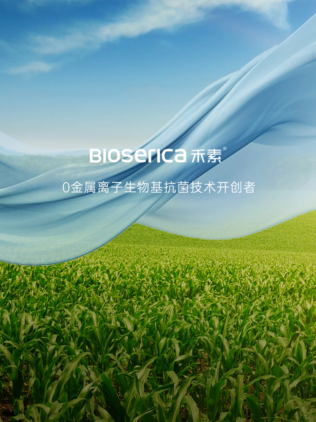 0金属离子生物基抗菌✅源于自然的绿色呵护