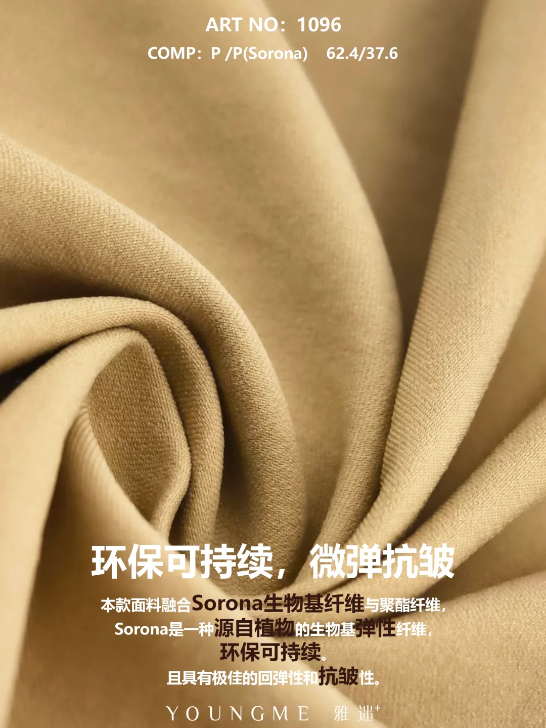 ?【春季新品】重磅推荐——轻薄Sorona！