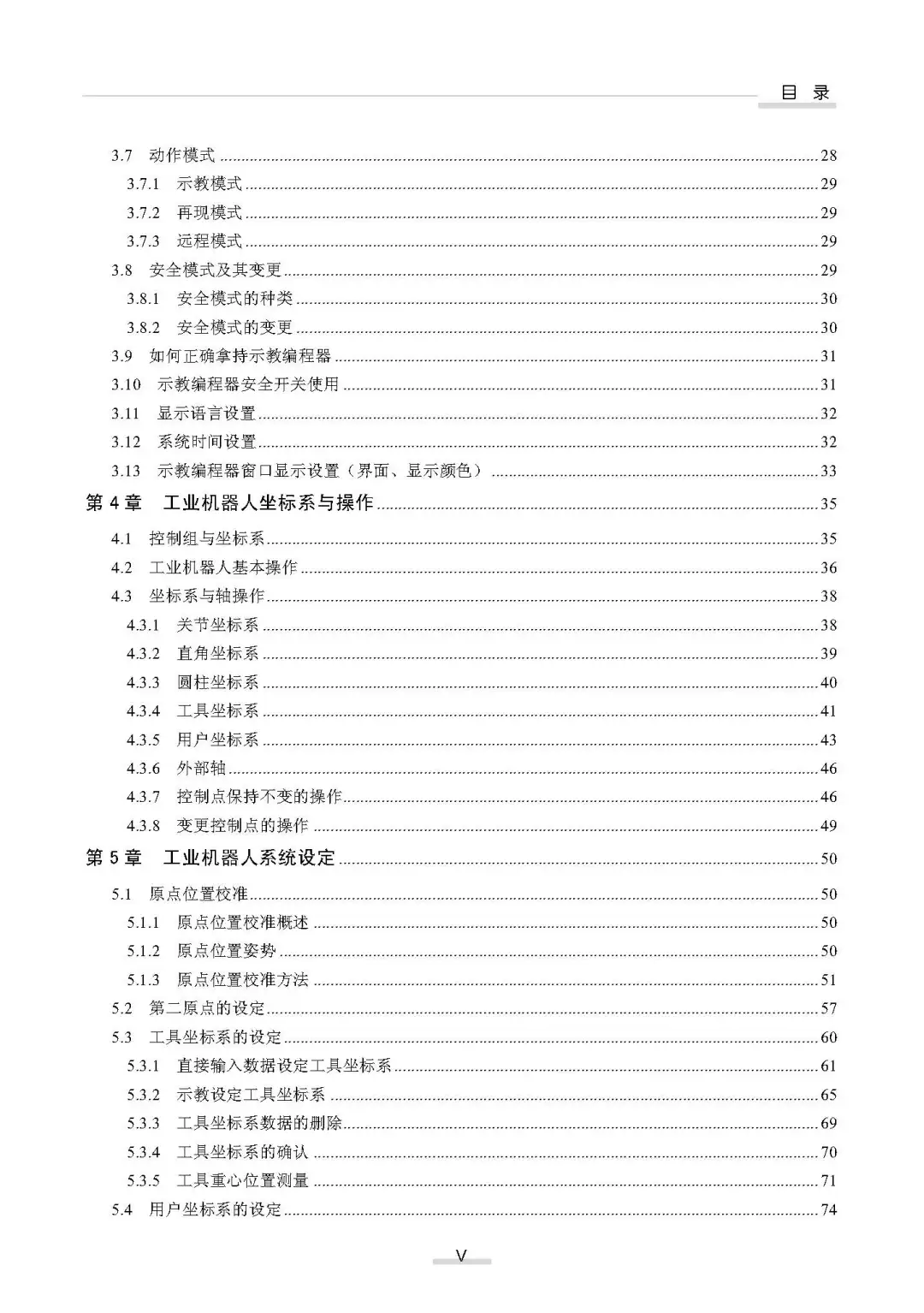 阅读推荐-工业机器人操作、编程及调试教程