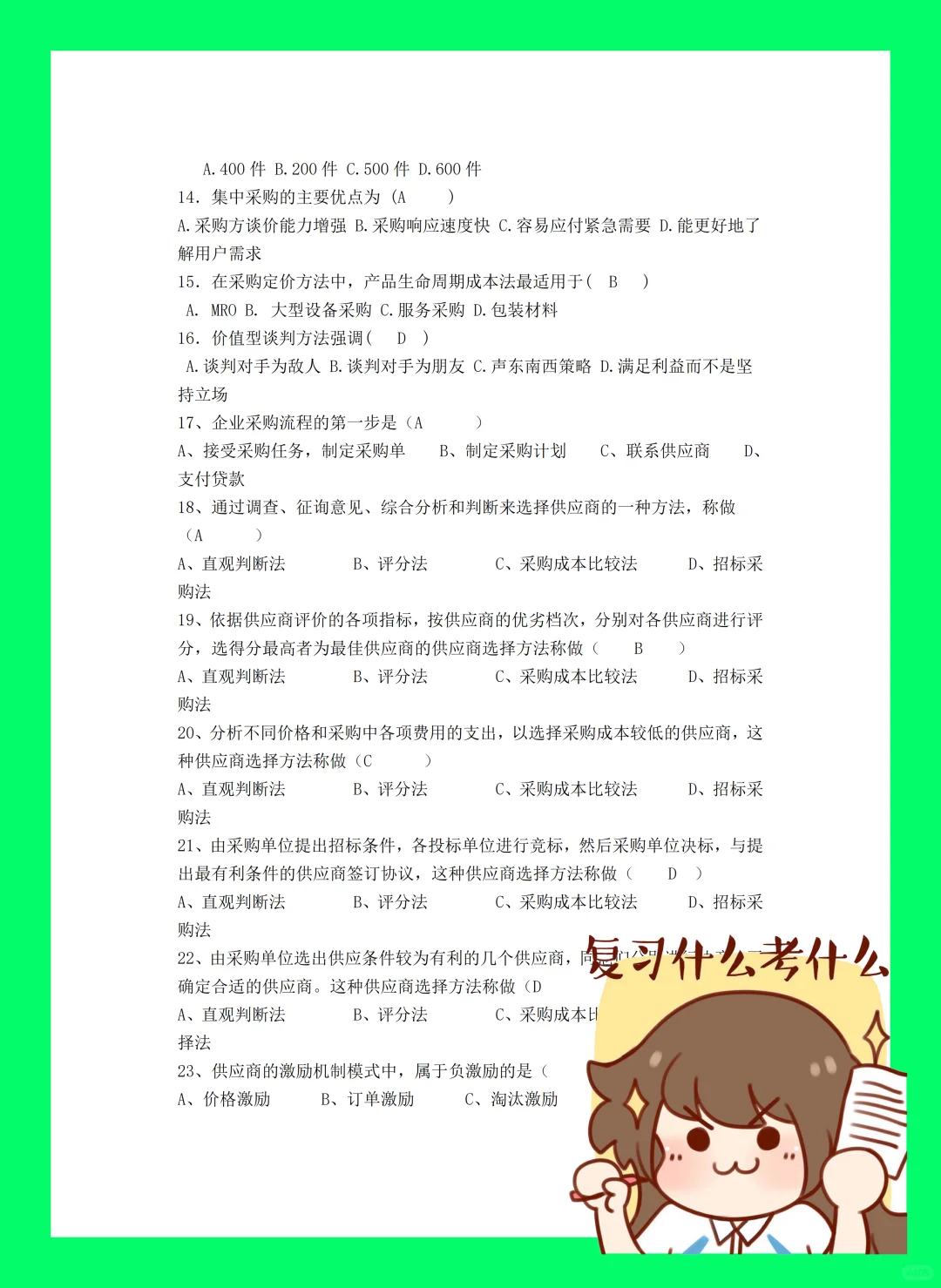 采购管理?题库?