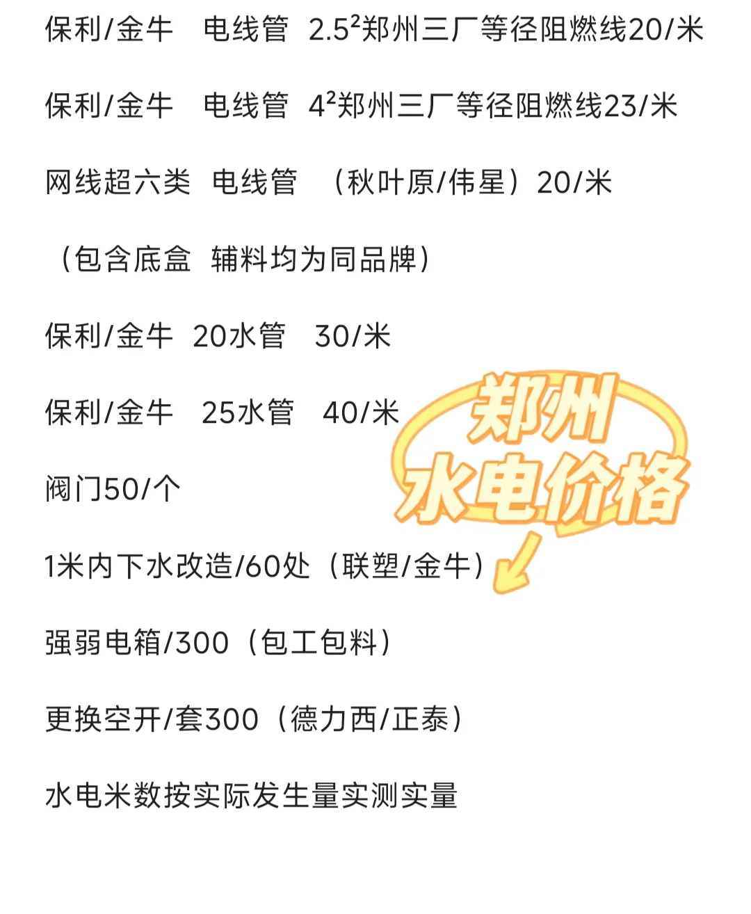 郑州的水电工费价格都卷疯了，那就一起卷！