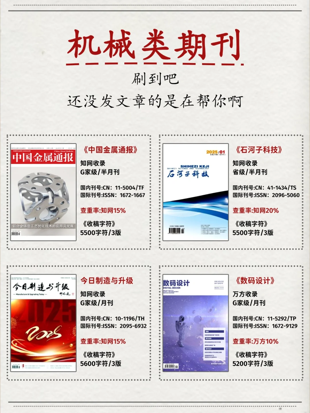 机械方向?沾边就收的刊有哪些?