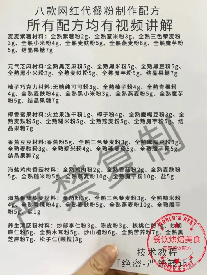 ㊙️配方分享网红代餐粉