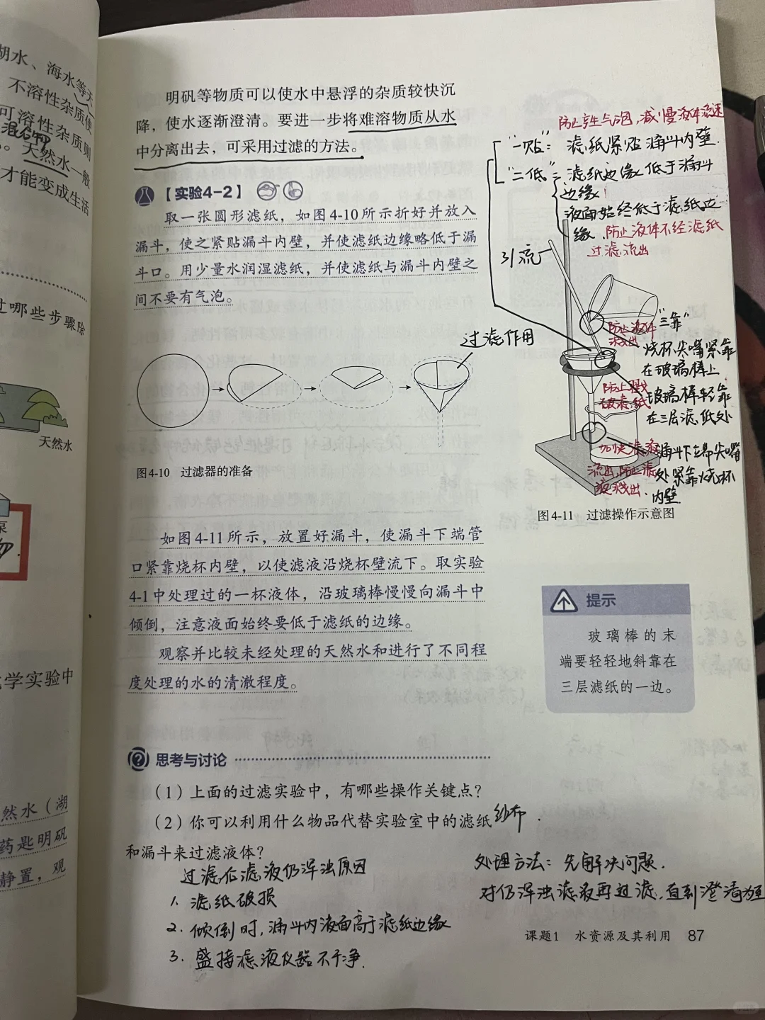 初中化学 水的净化笔记