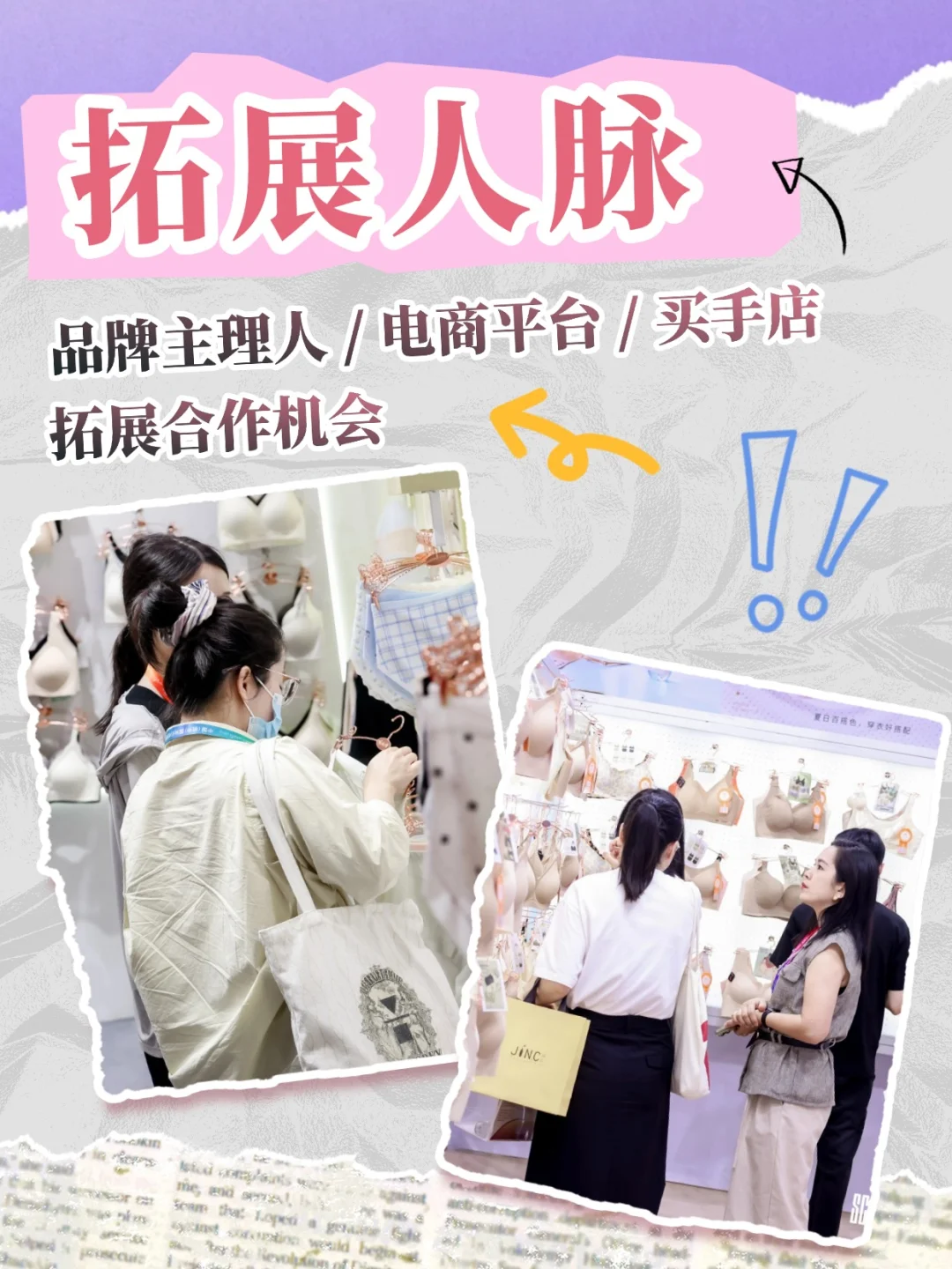 杭州国际品牌内衣展组团福利来了，免费领票