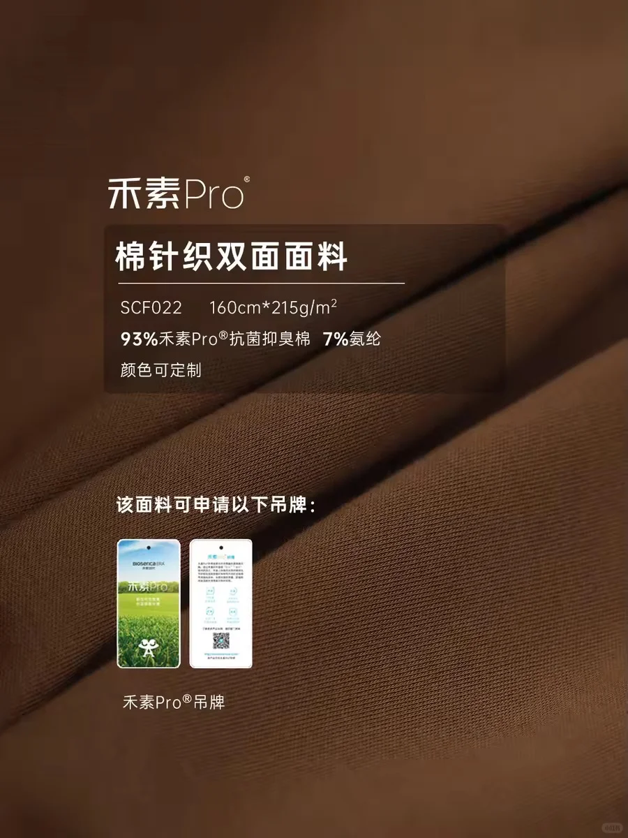 云柔棉针织面料☁️秋冬贴身穿舒适又抗菌