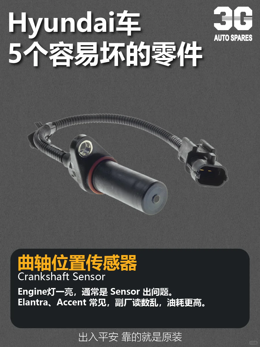 ??Hyundai车主收藏 5个容易坏的零件