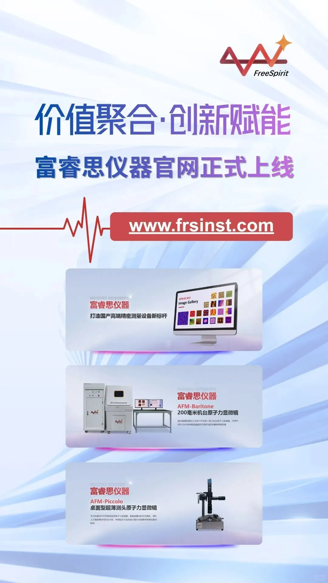 富睿思仪器官网今日上线！