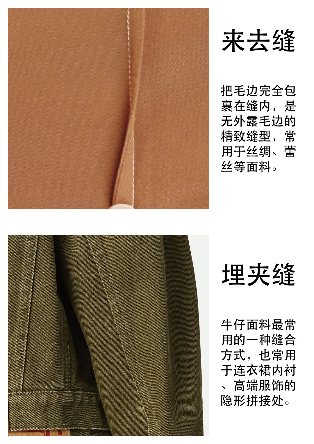 服装九种常用的缝合工艺