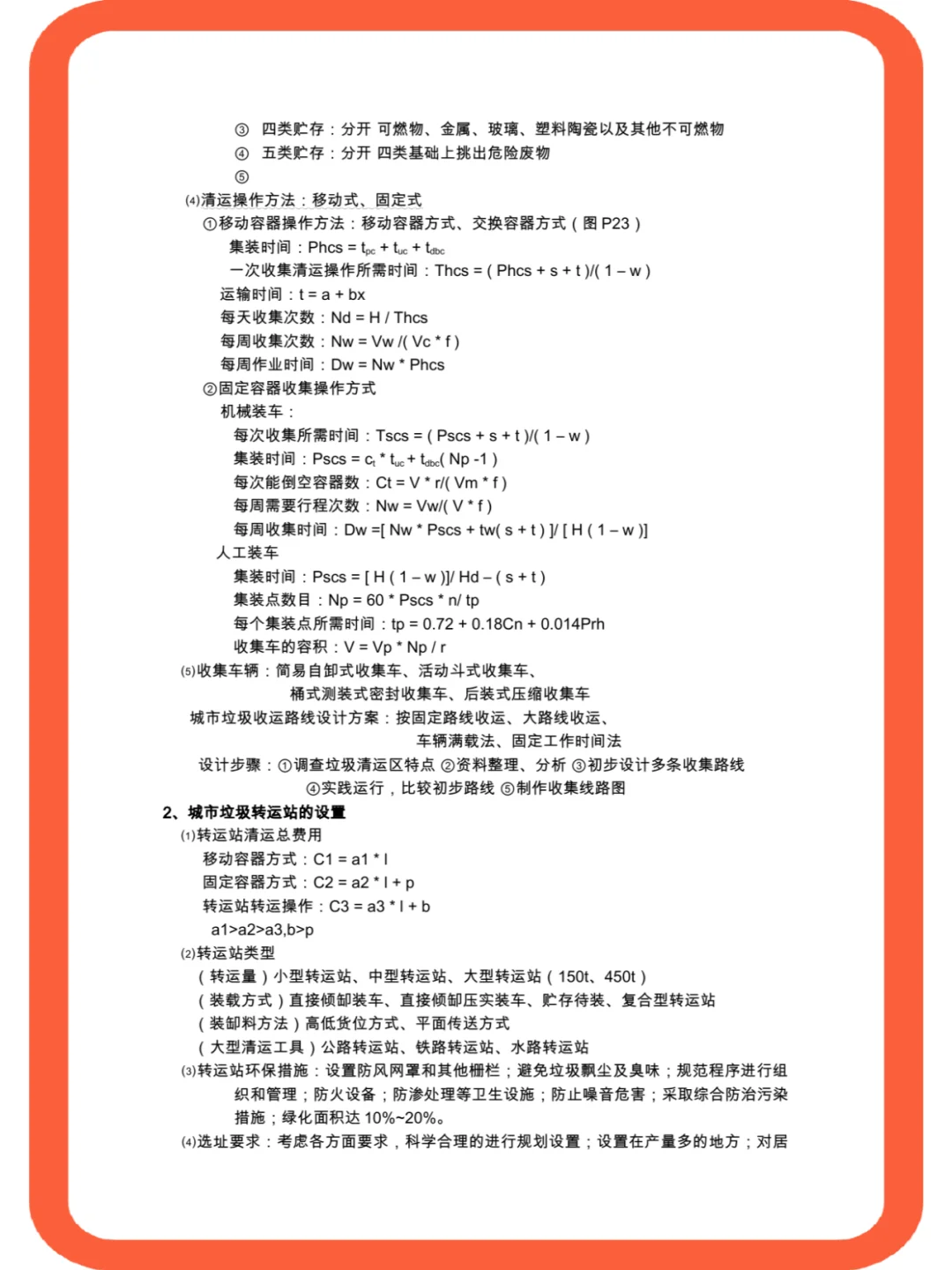 <固体废物处理与处置>复习必备+复习攻略