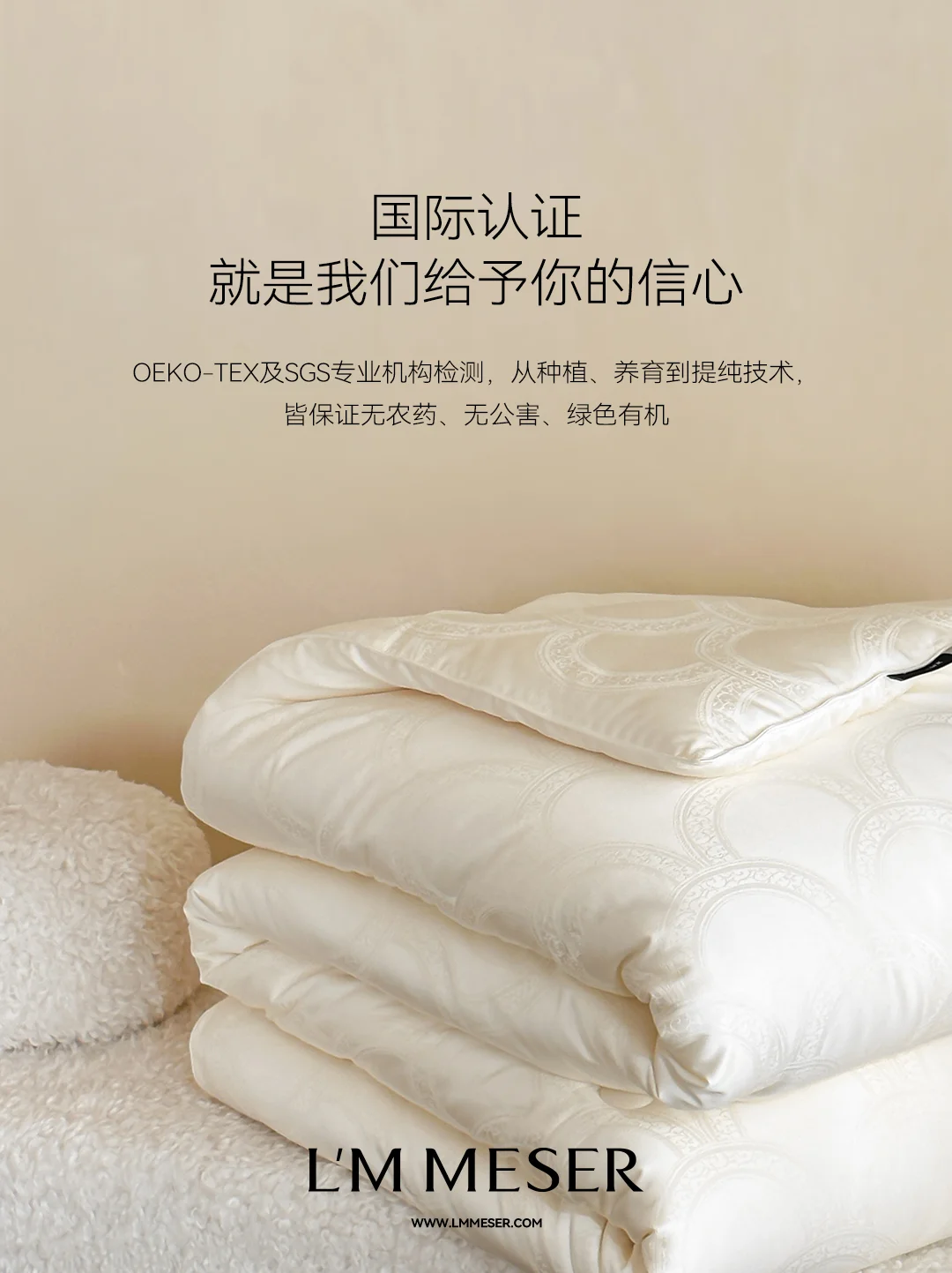 L'M MESER 天然之选,安心之眠