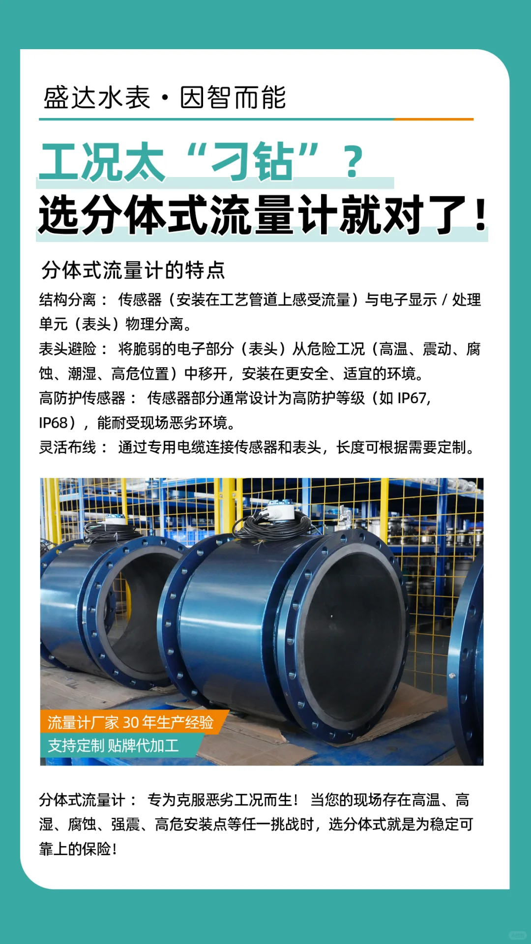 工况复杂 选择分体式电磁流量计就对了