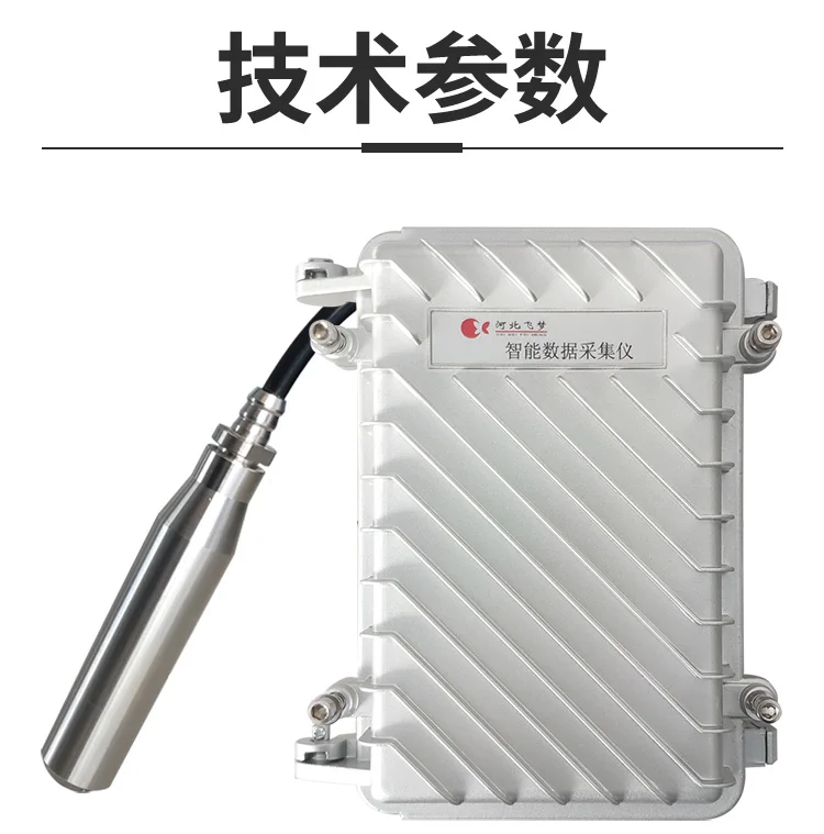 智能水位监测记录仪