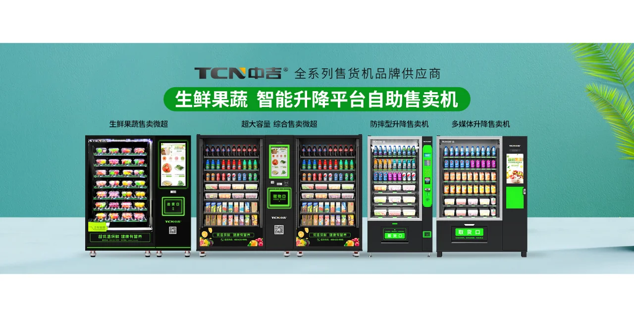 自动售货机有哪些种类呢？