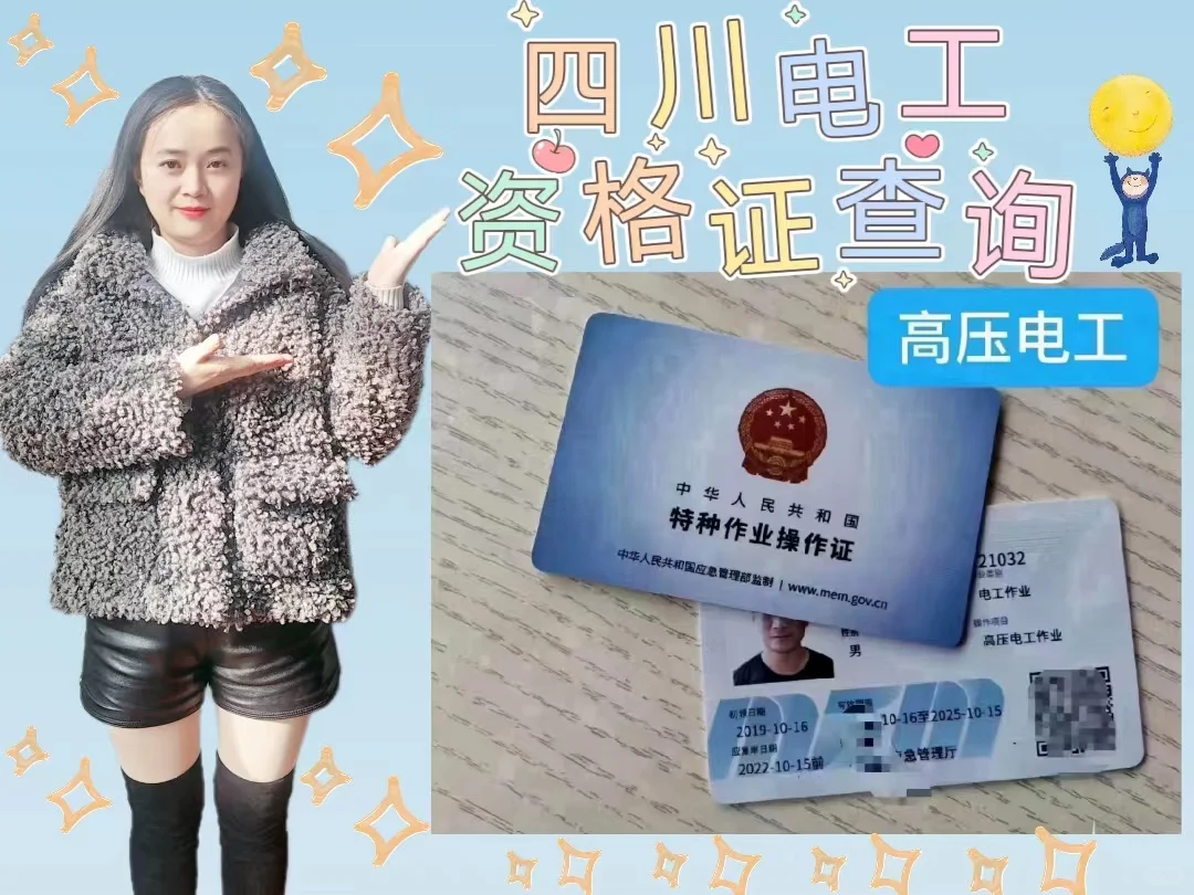 四川电工资格证查询