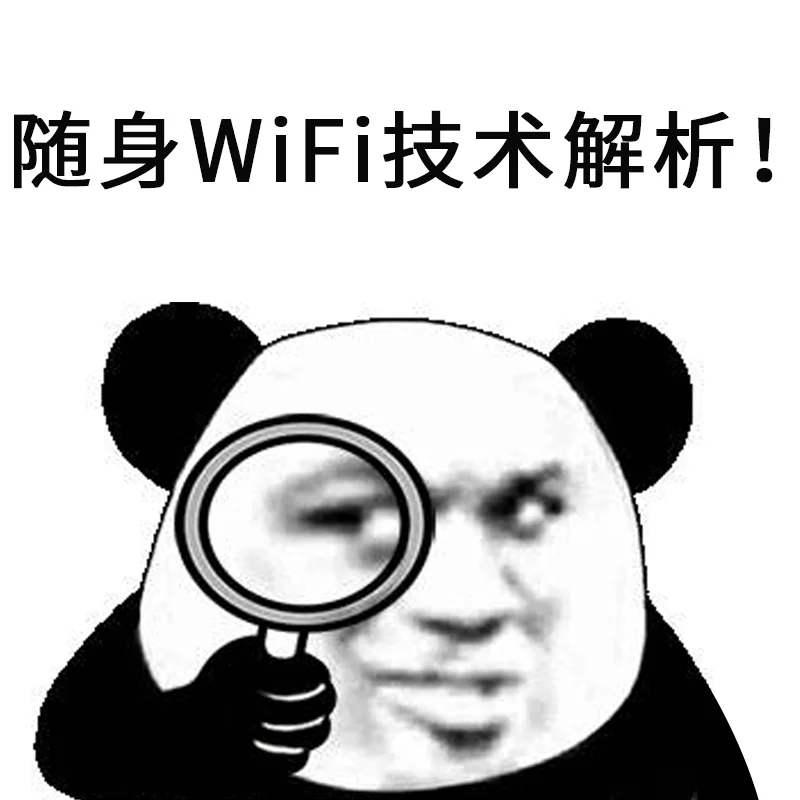 随身WiFi的工作原理和技术解析!