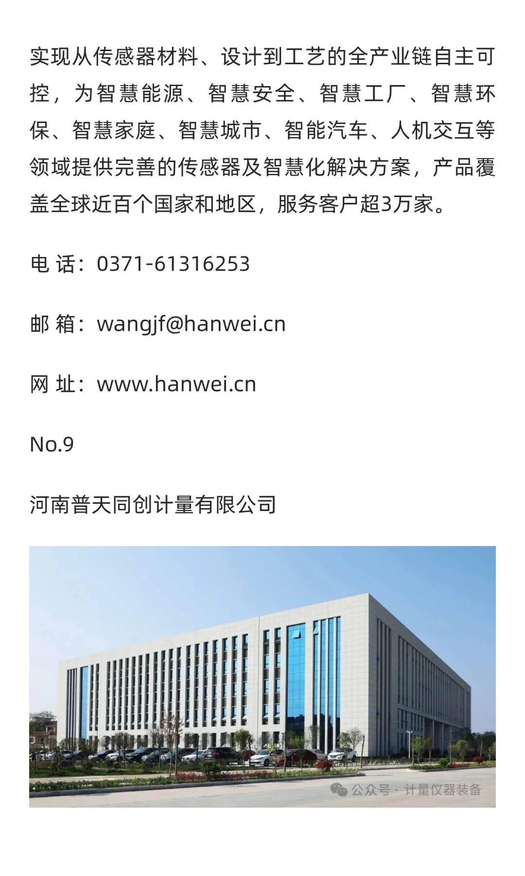 【河南展团】“豫”见计量未来，计量装备展