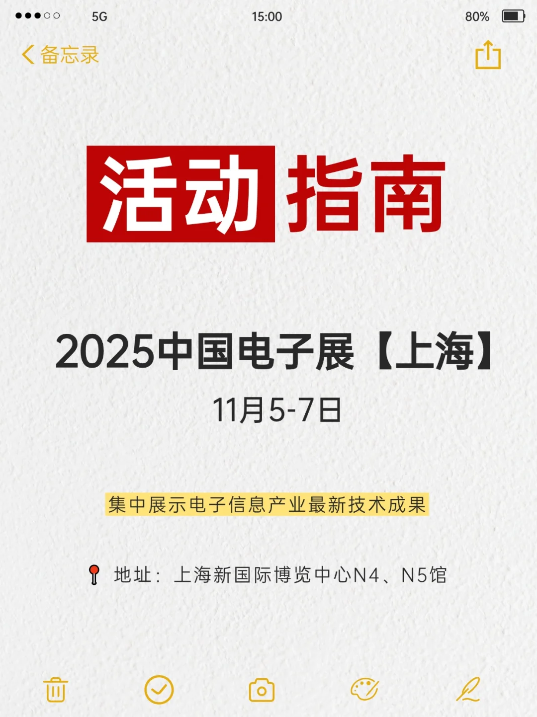 11月上海电子展活动攻略汇总！门票限免
