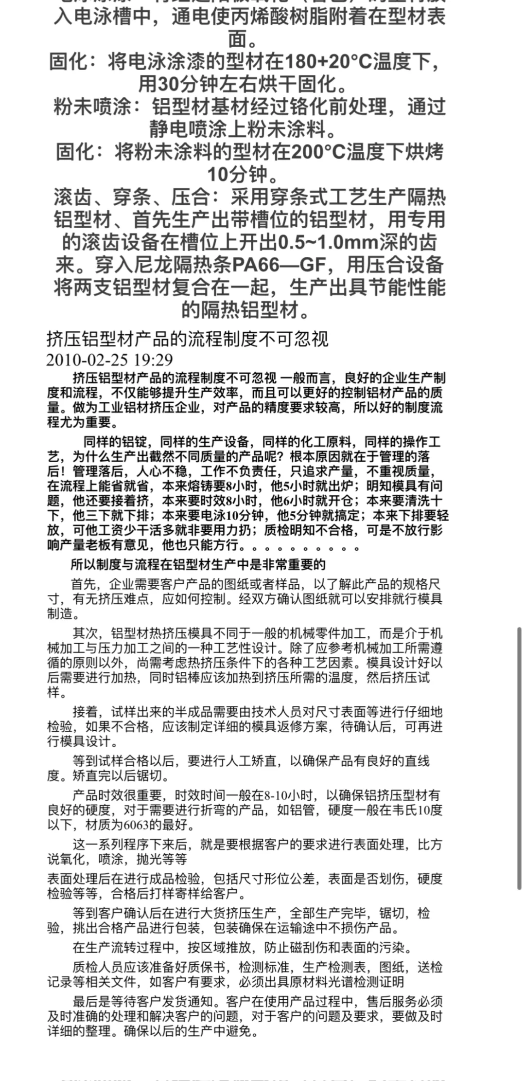 铝型材生产流程