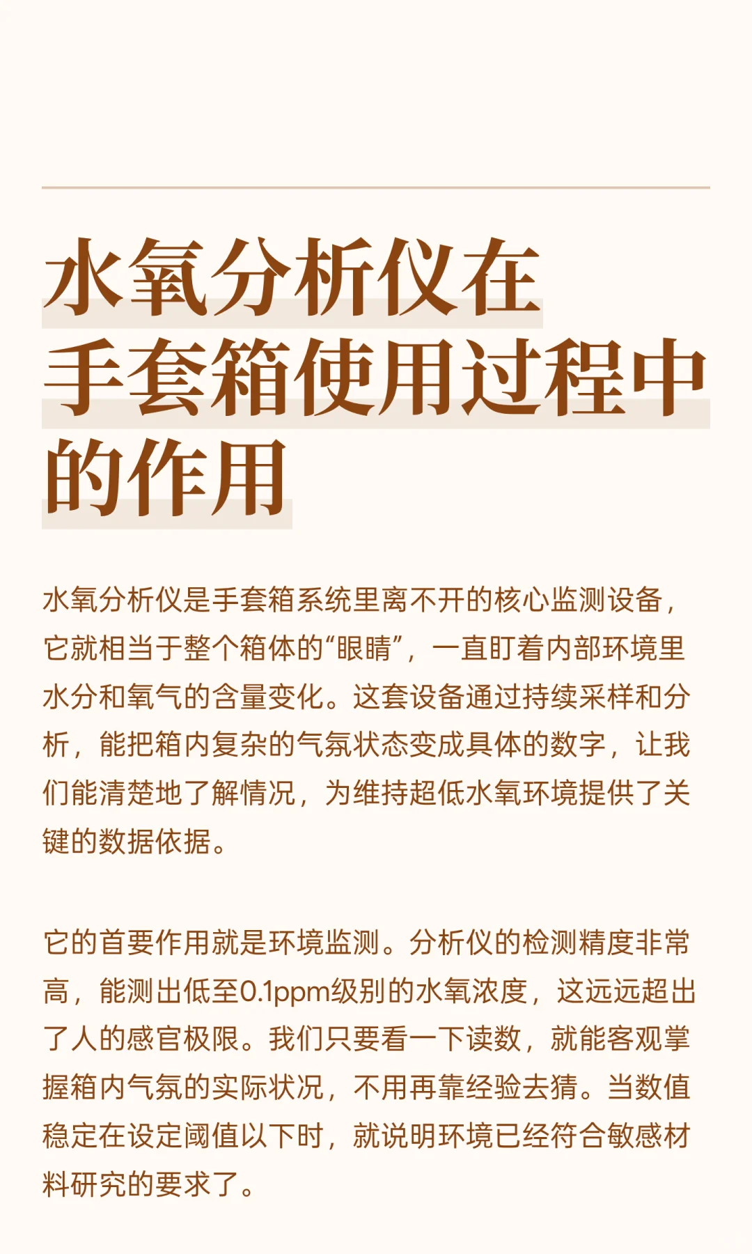水氧分析仪在手套箱使用过程中的作用