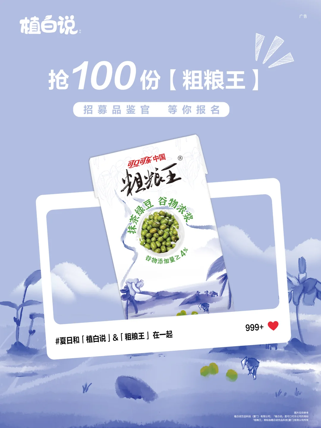 ?恭喜你！成为试喝官