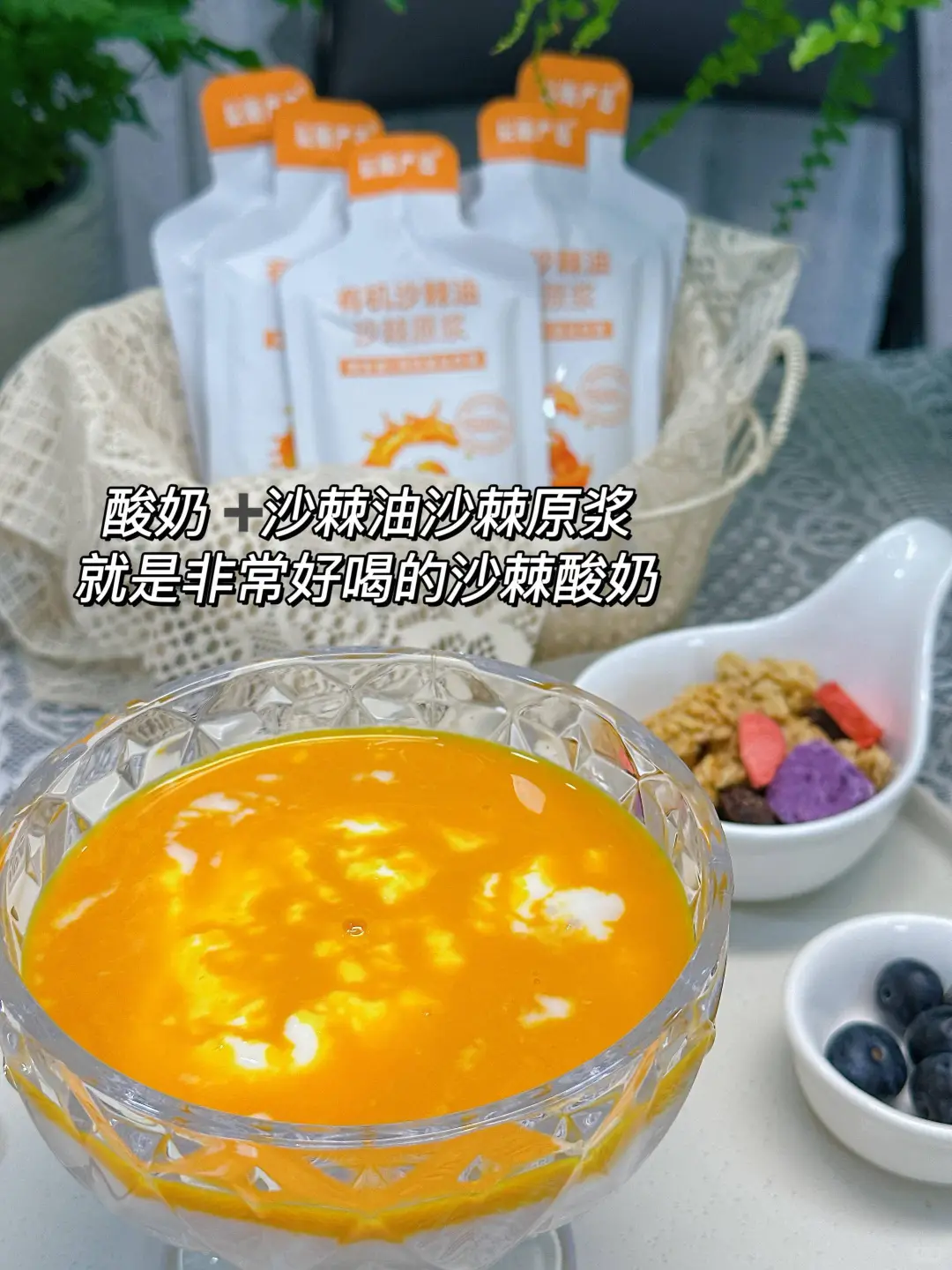 沙棘燕麦酸奶碗：营养好吃一口沦陷~