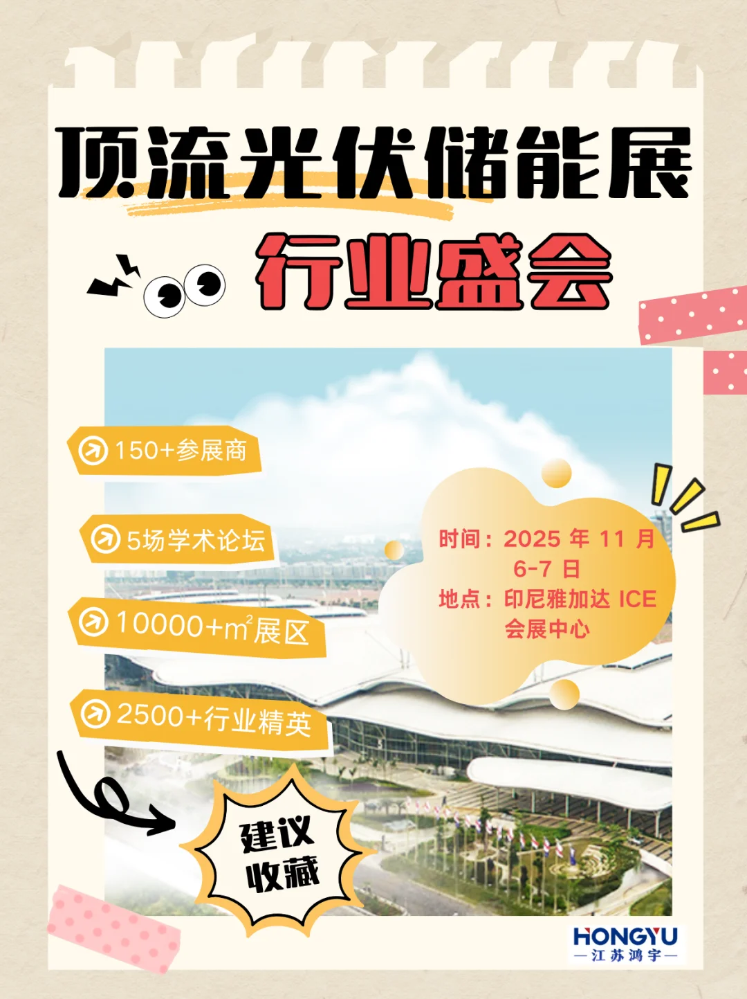 东盟顶流光伏储能展来啦！印尼必冲行业盛会