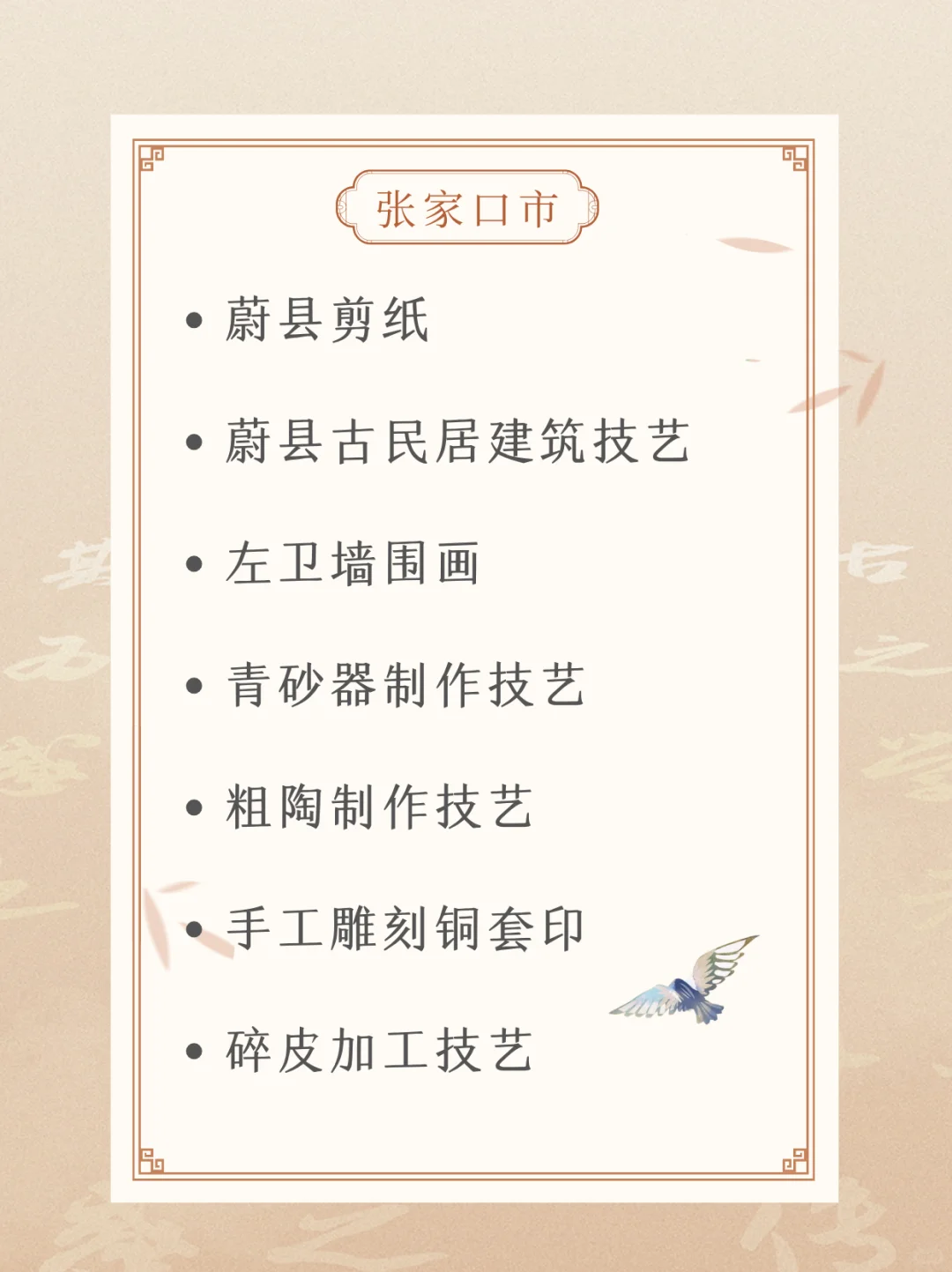 纯干货分享｜河北省非遗指南(二)