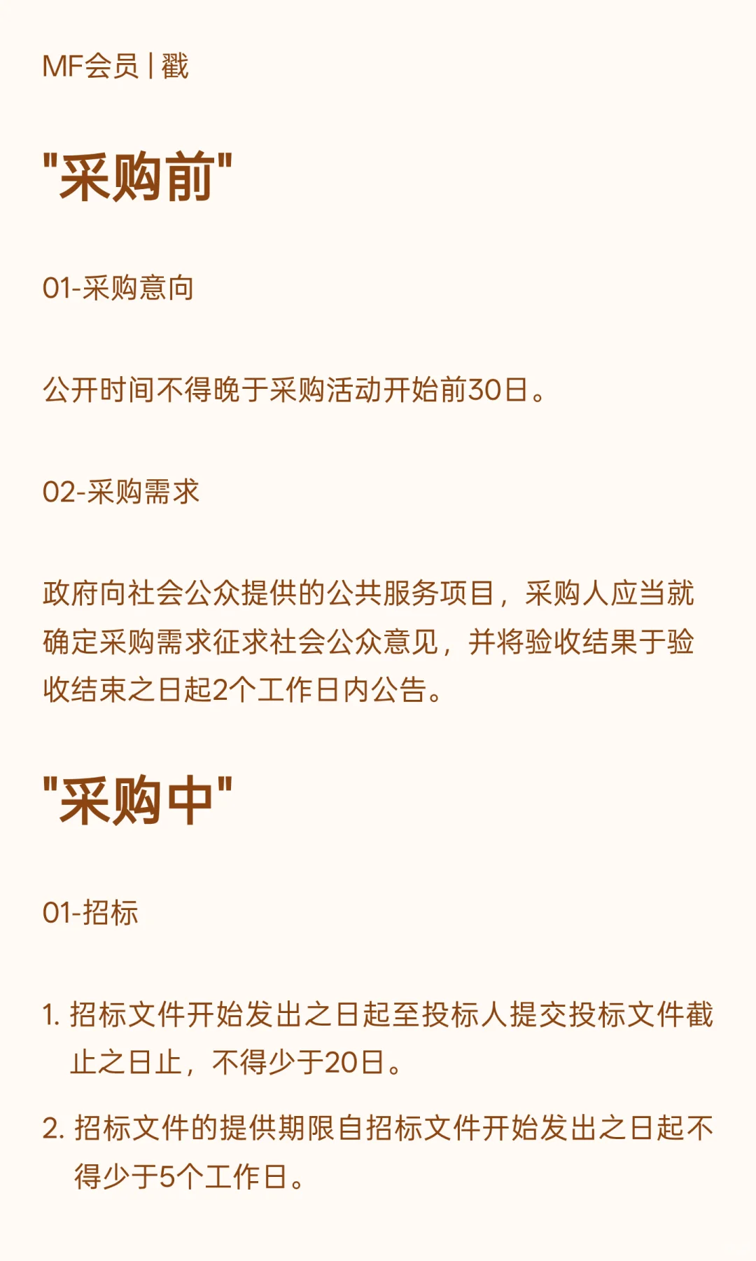 牢记！采购全过程节点