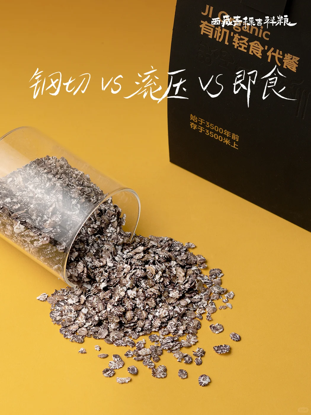 钢切麦片vs滚压麦片vs即食麦片