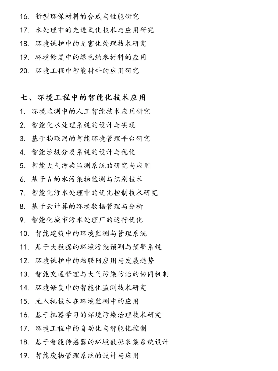 被导师夸爆!环境工程好写论文选题?