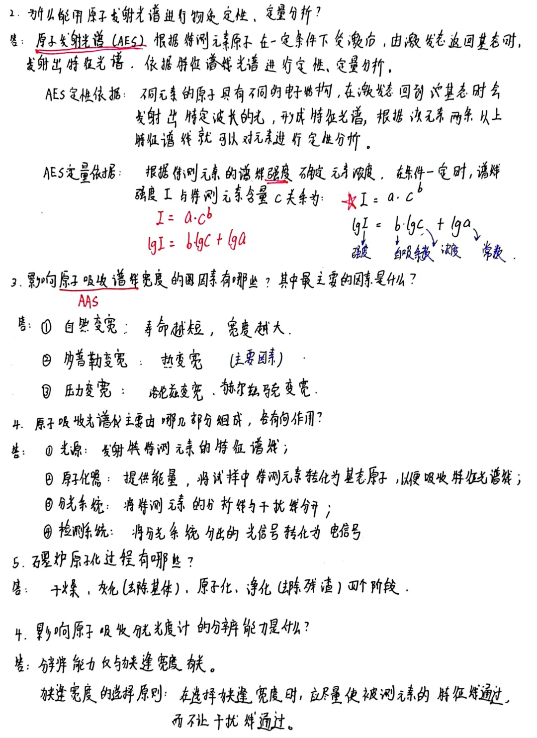 仪器分析技术测试