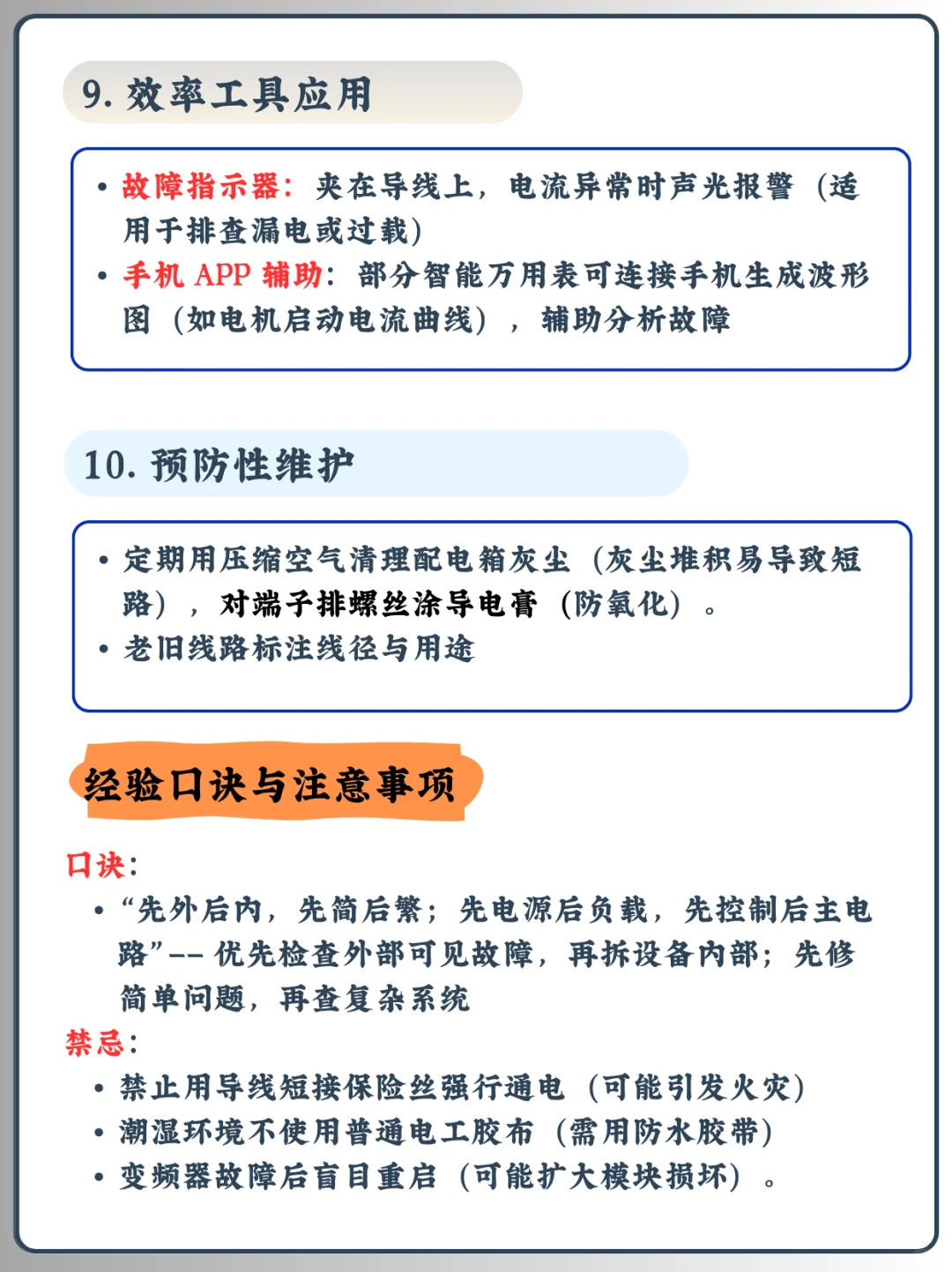 电工维修开挂技巧✨看完少走 10 年弯路! ?