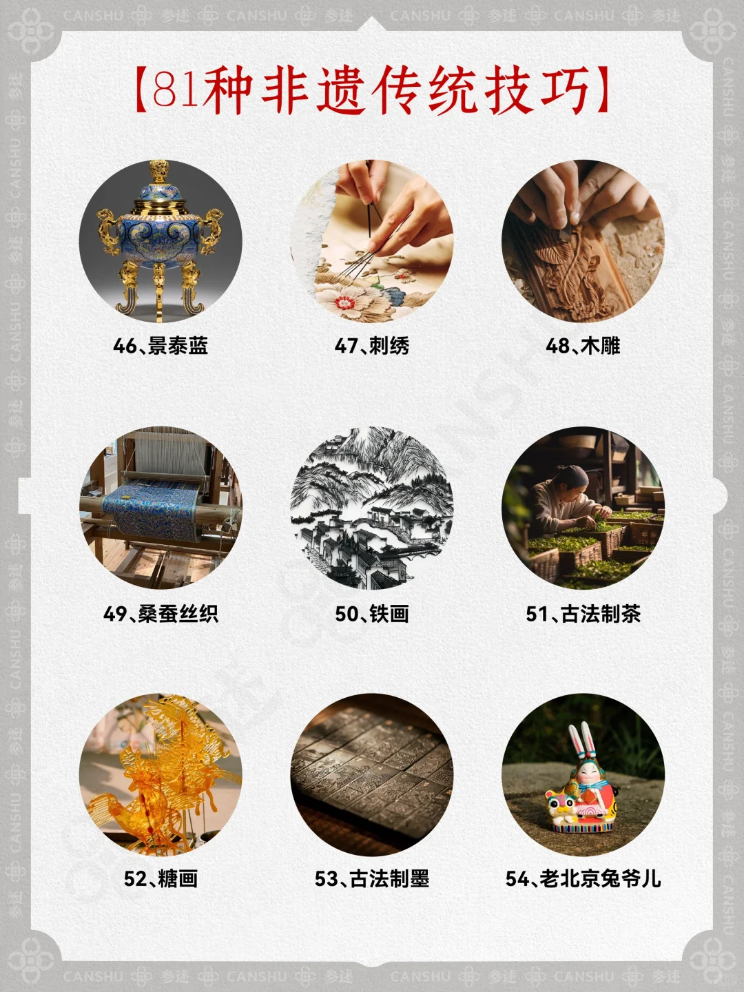 非遗传承技艺大盘点，你最pick哪一个？