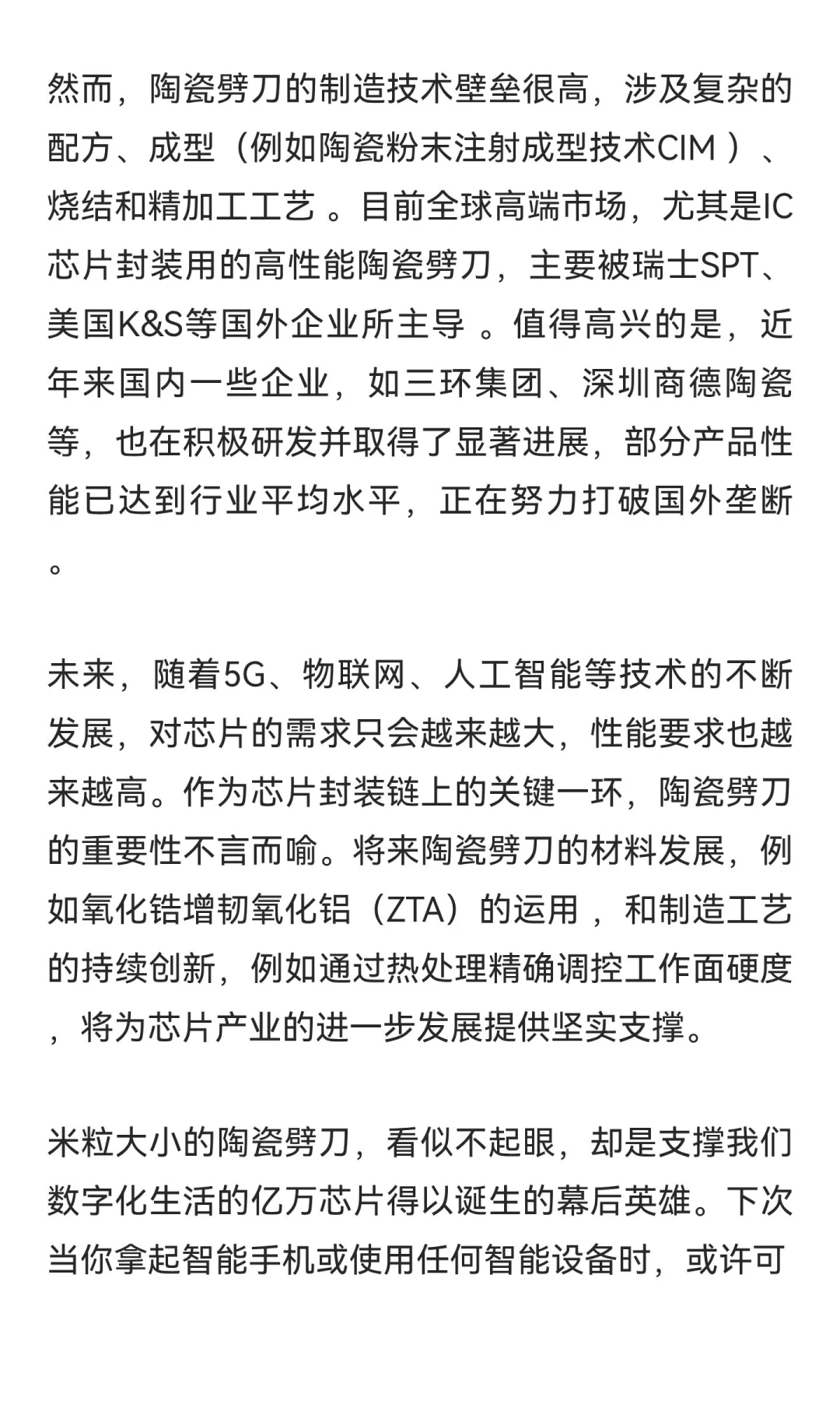 陶瓷劈刀：芯片行业的精密“绣花针”