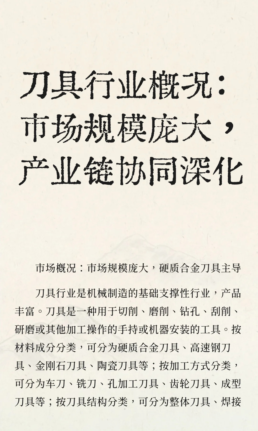刀具行业概况:市场规模庞大,产业链协同