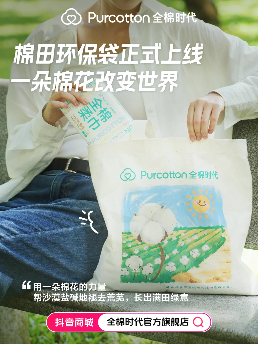 棉田环保袋?一朵棉花改变世界