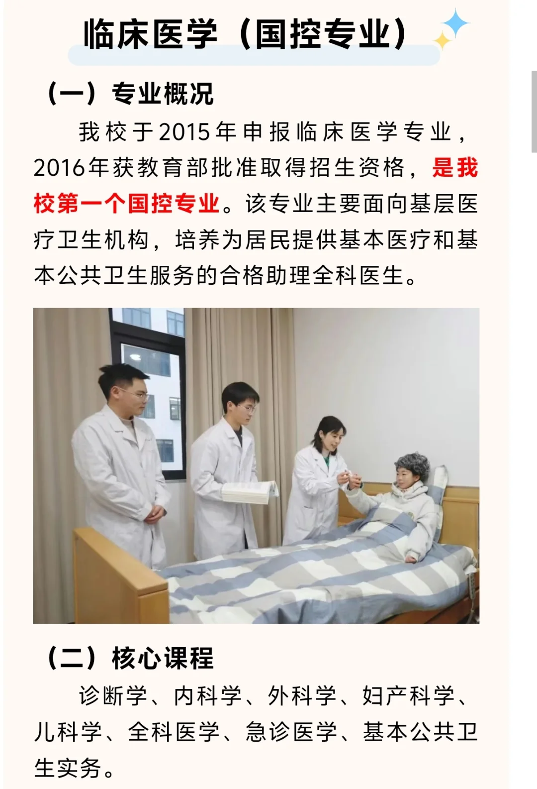 四川卫生康复职业学院国控专业有哪些