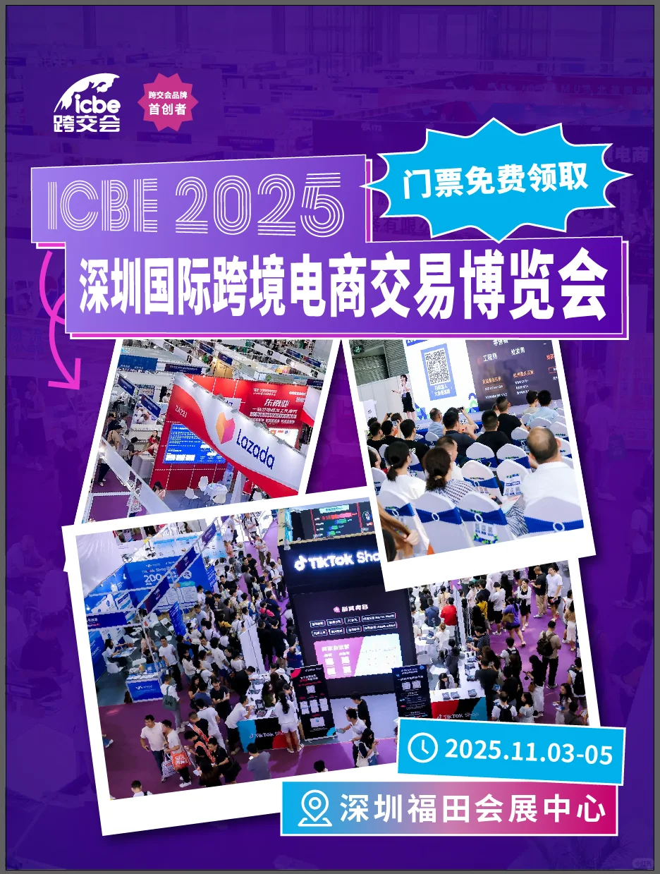 跨境人速冲！深圳这场展能薅爆全球货源?