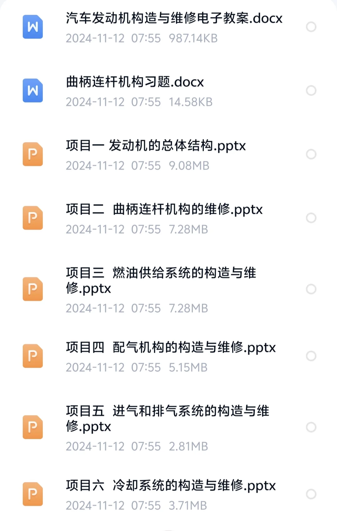 汽车运用与维修专业课件资料