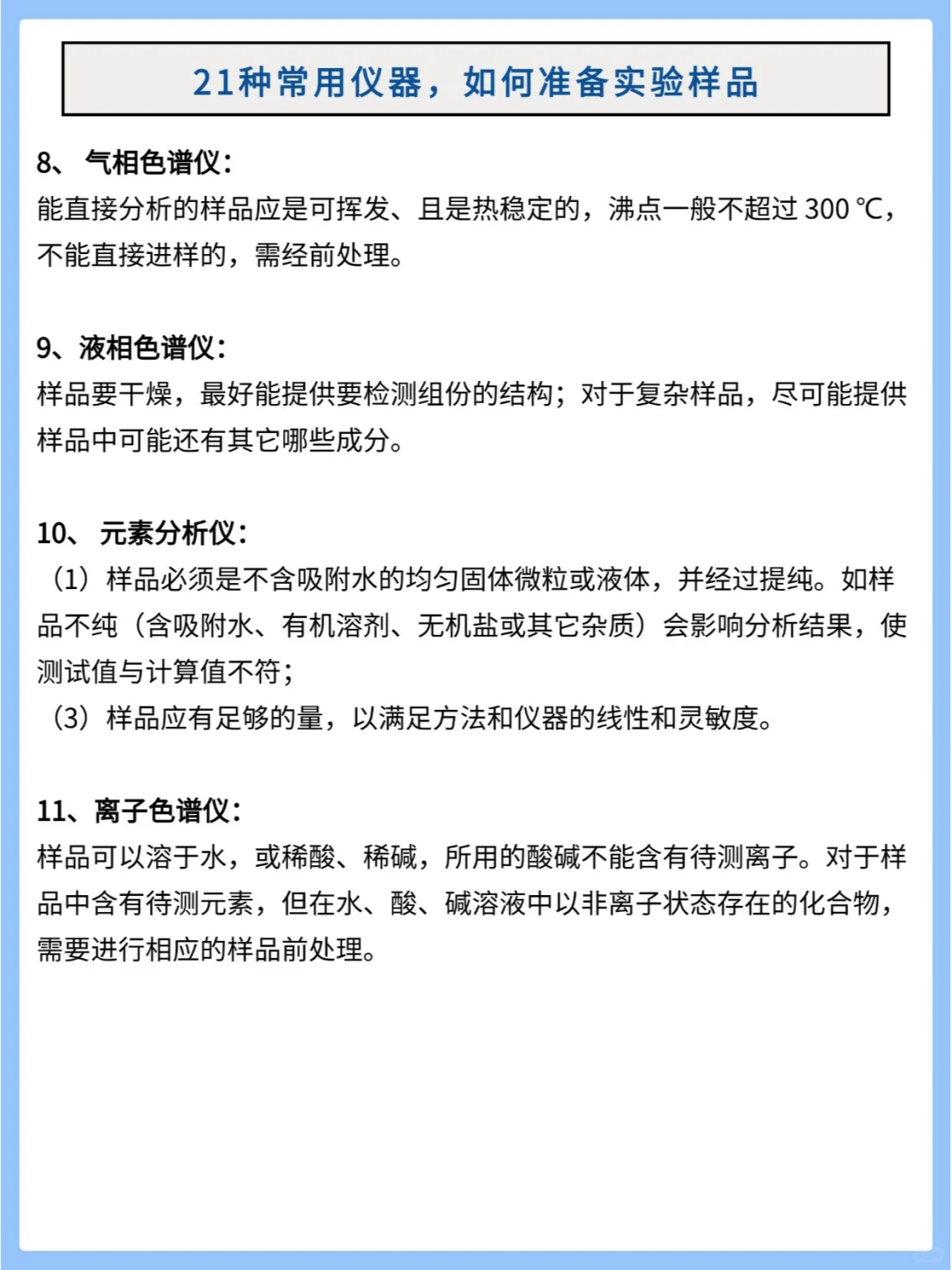 不同分析仪器该如何准备测试样品？