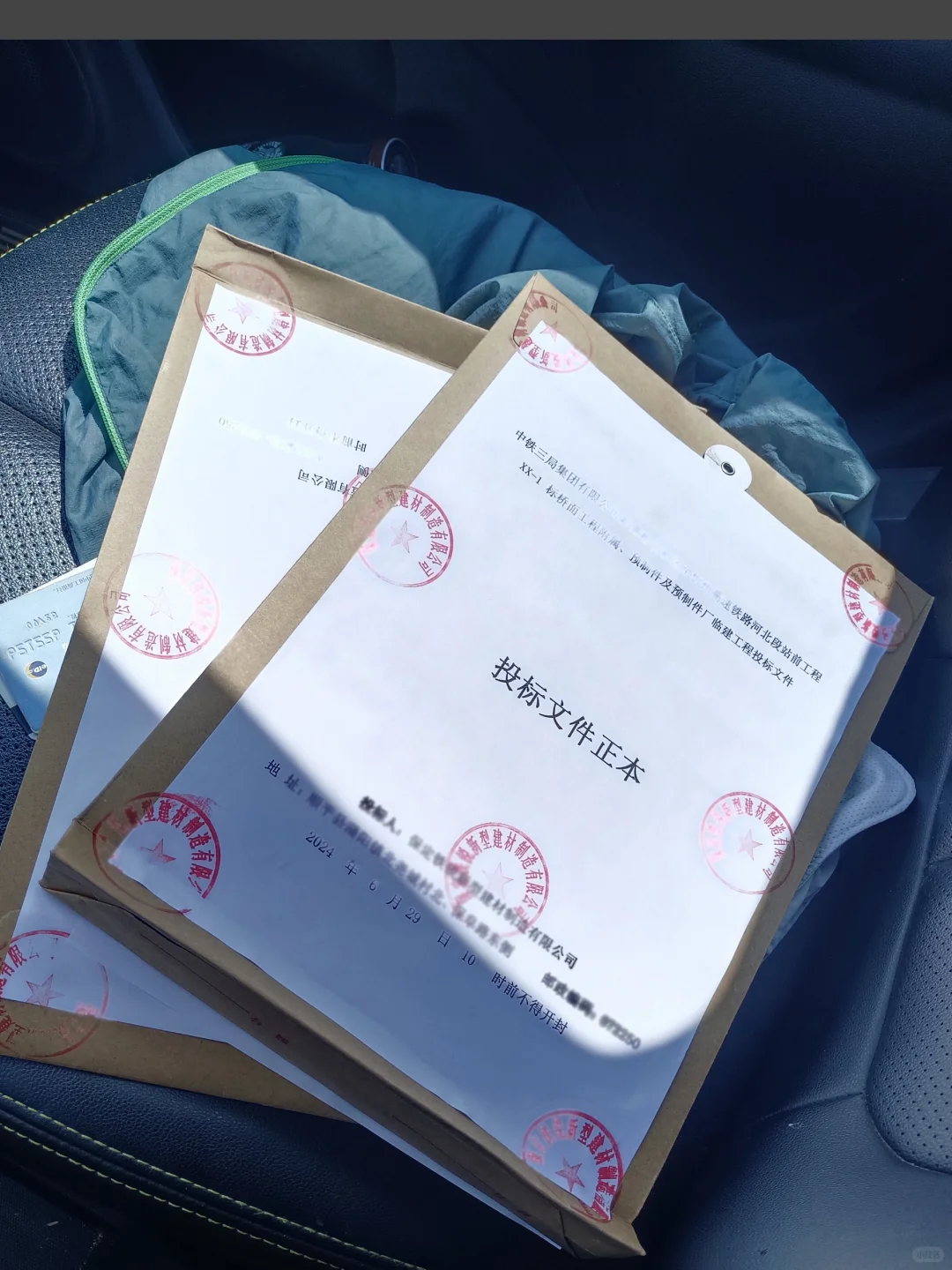 明日开标，赶往开标现场?