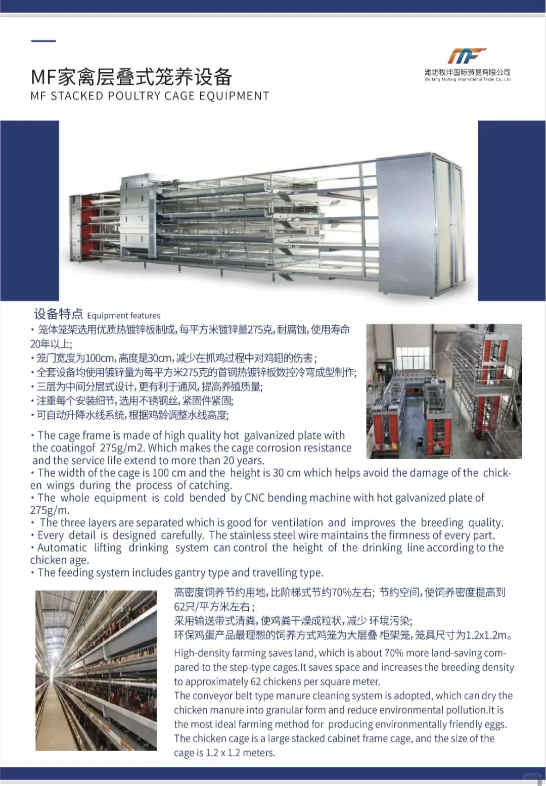 有没有需求蛋鸡肉鸡养殖笼具 自动化