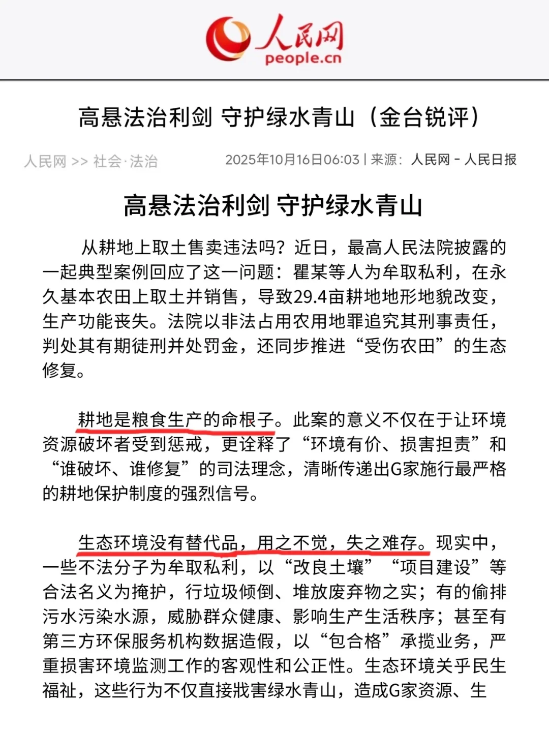 生态保护+执法 今天背这些！