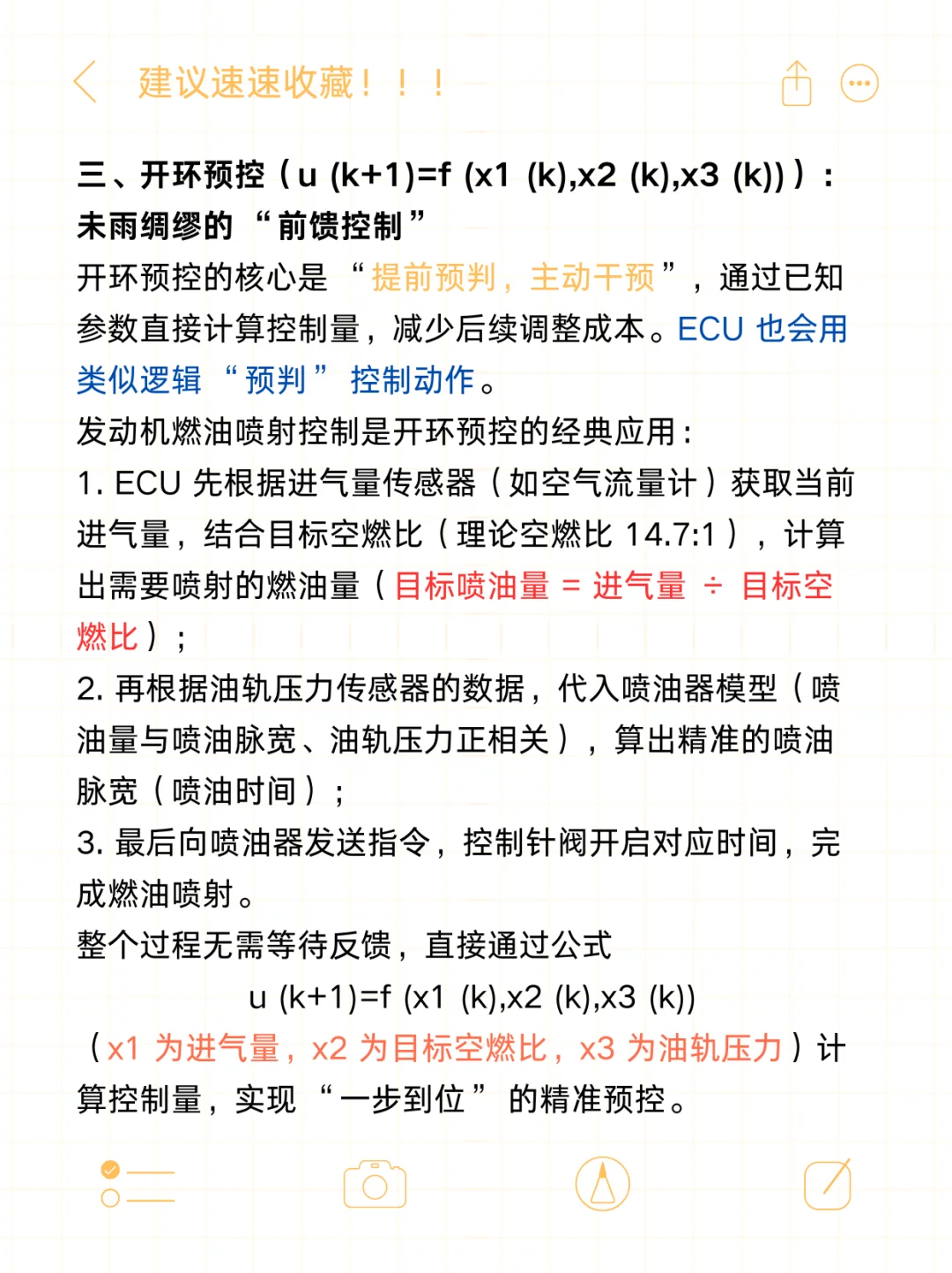 汽车人必看!ECU 控制策略的 4 大核心算法
